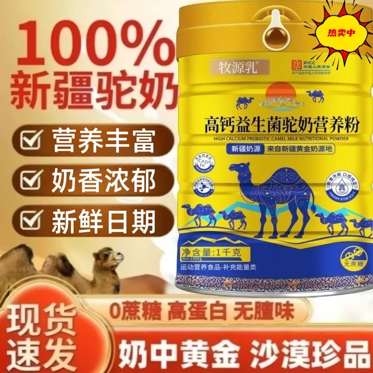 【官方正品】新疆奶源中老年成人无蔗糖高钙益生菌驼奶营养粉旗舰店