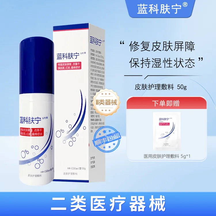 蓝科肤宁 皮肤护理敷料 修复皮肤屏障改善皮炎引起的干燥红斑瘙痒 50g