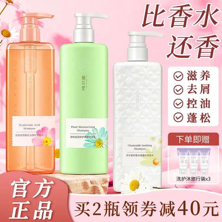 栖花里洗发水控油蓬松去屑止痒植物滋养修护柔顺护发套装很香正品
