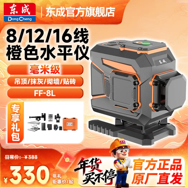 东成水平仪8/12/16线激光高精度自动水平尺标线仪投线仪贴墙贴地