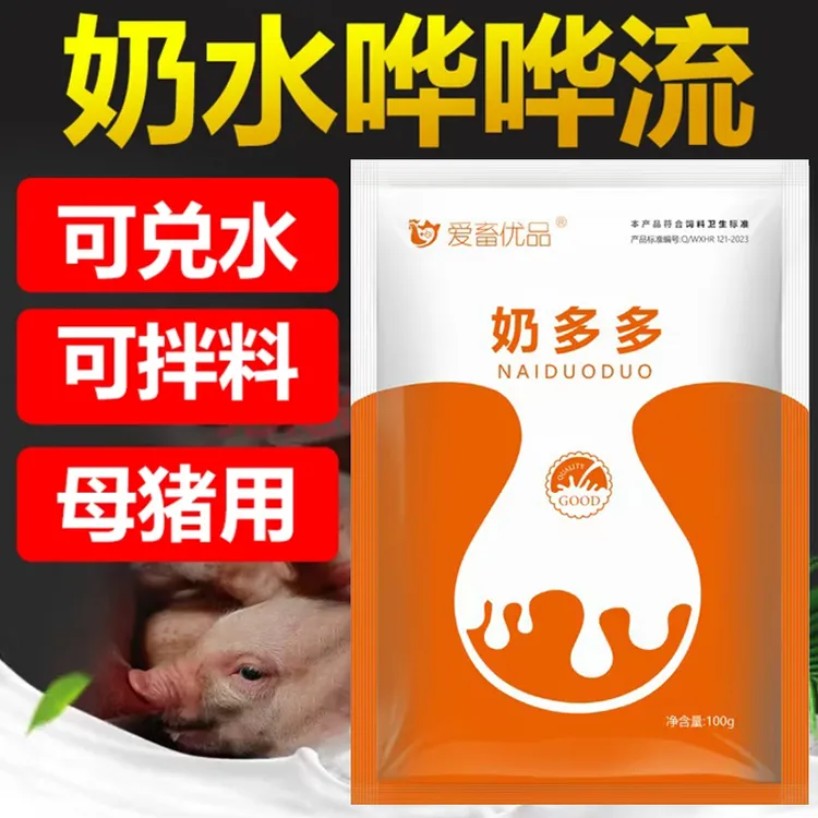 【奶多多】母猪畜牧母畜使用可拌料可兑水养殖混合型饲料添加剂