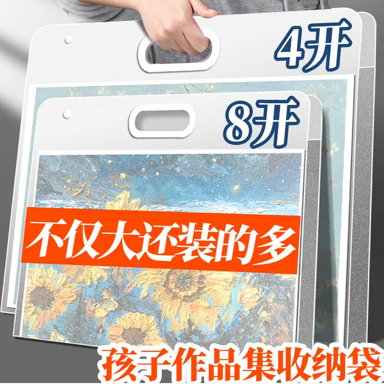 术研J/【4K8K手提画册收纳袋】美术作品集收藏夹资料册半透明画夹