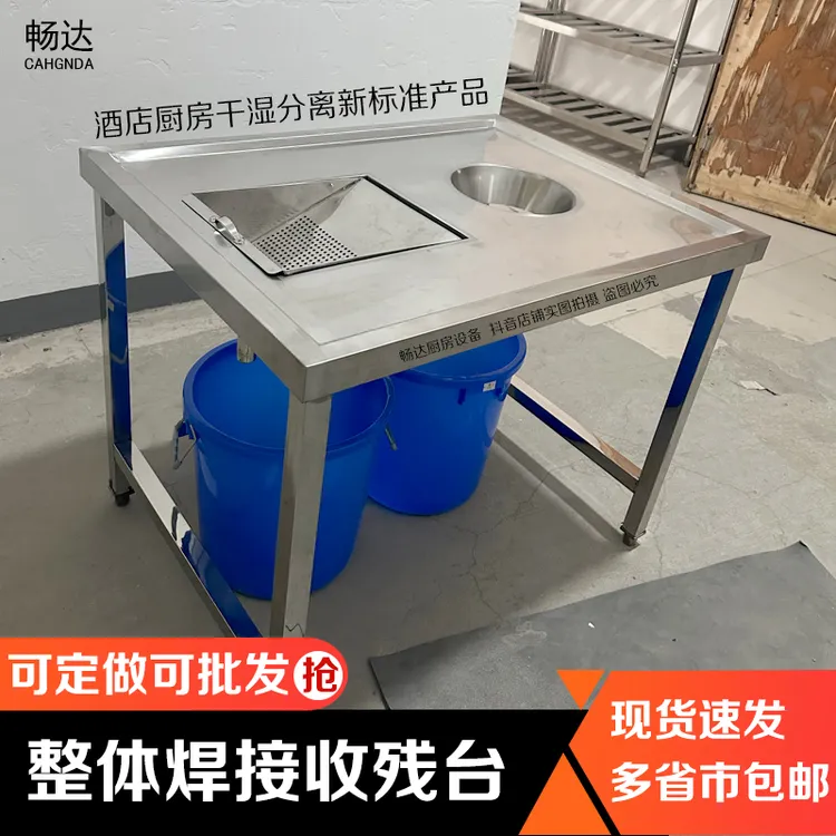 商用不锈钢干湿分离台收集食物残渣回收餐盘酒店食堂垃圾桶收集台