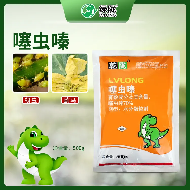 乾陇70%高含量噻虫嗪水分散粒剂胃毒触杀蚜虫蓟马杀虫剂