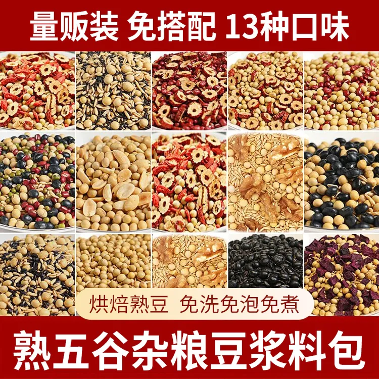 五谷纪五谷杂粮豆浆包家用打豆浆料包黄豆子营养早餐破壁机食材