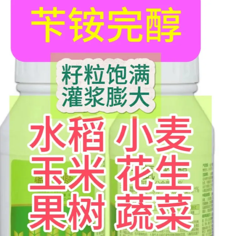 （金赞）苄铵完醇籽粒饱满促进灌浆30斤水放10克左右叶面肥