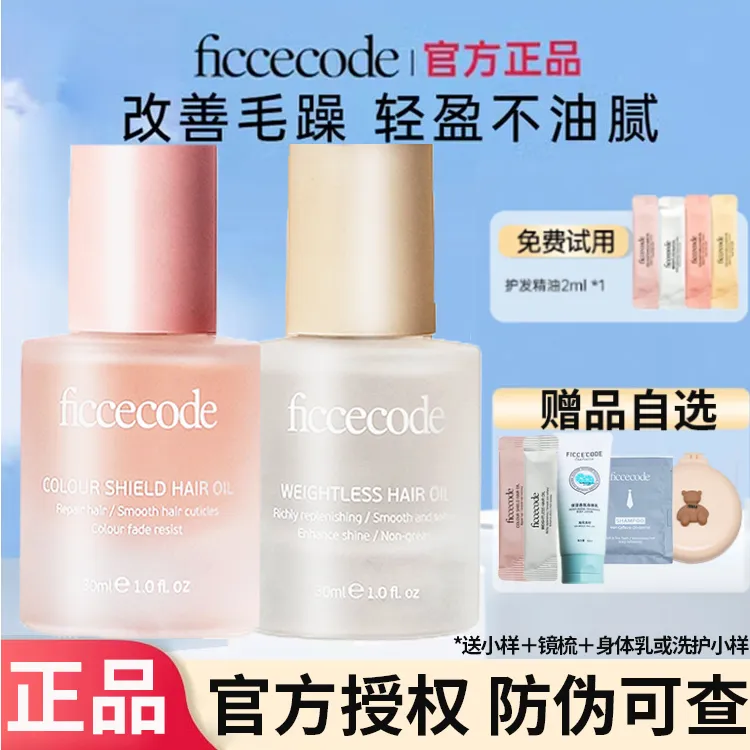 【官方授权】菲诗蔻护发精油夏季女防毛躁柔顺改善干枯持久留香
