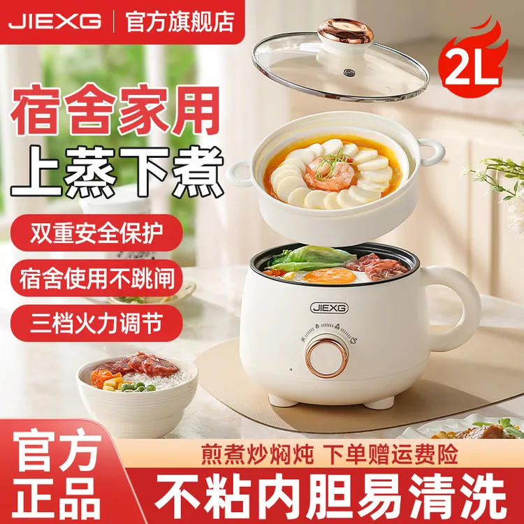 德国JIEXG小型电煮锅多功能炖煮一体锅学生宿舍迷你小火锅