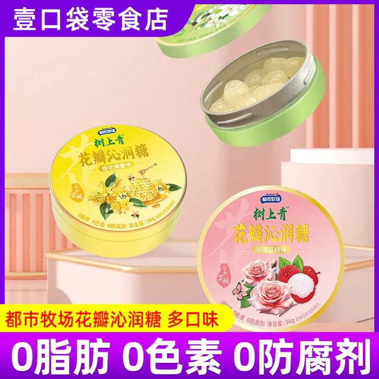 都市牧场花瓣沁润糖36g铁盒装薄荷糖润喉糖桂花蜂蜜口气清新硬糖