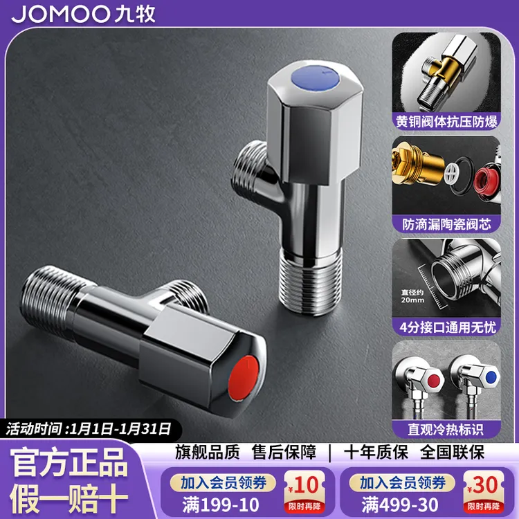JOMOO/九牧全铜三角阀卫生间洗脸盆马桶进水开关冷热通用加厚防爆