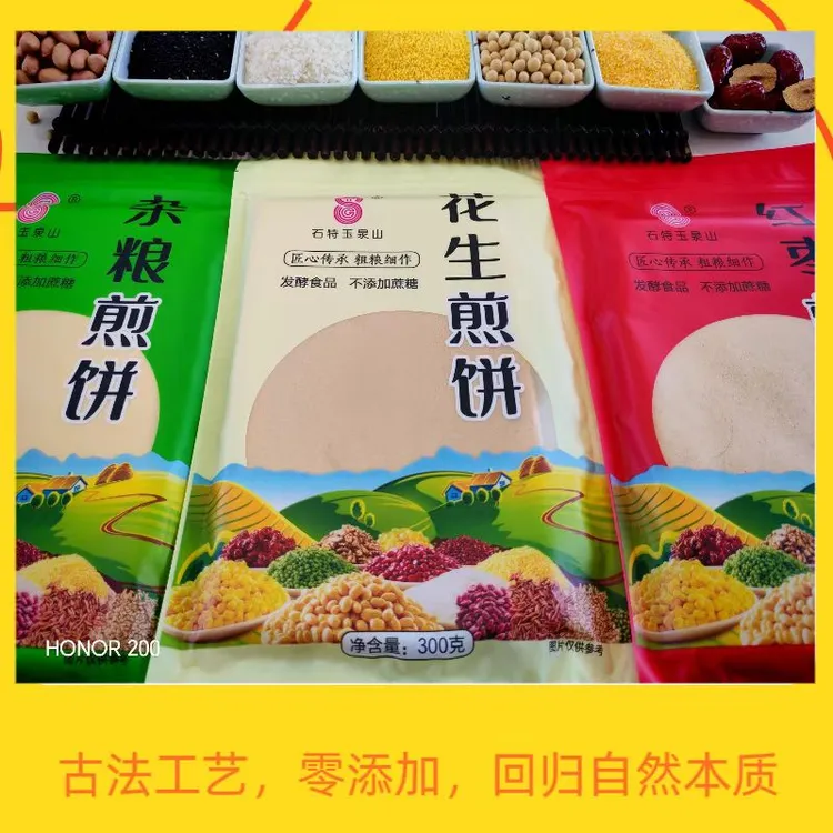 石特玉泉山杂粮煎饼低卡高纤薄透如纸柔韧生香粗粮红枣花生