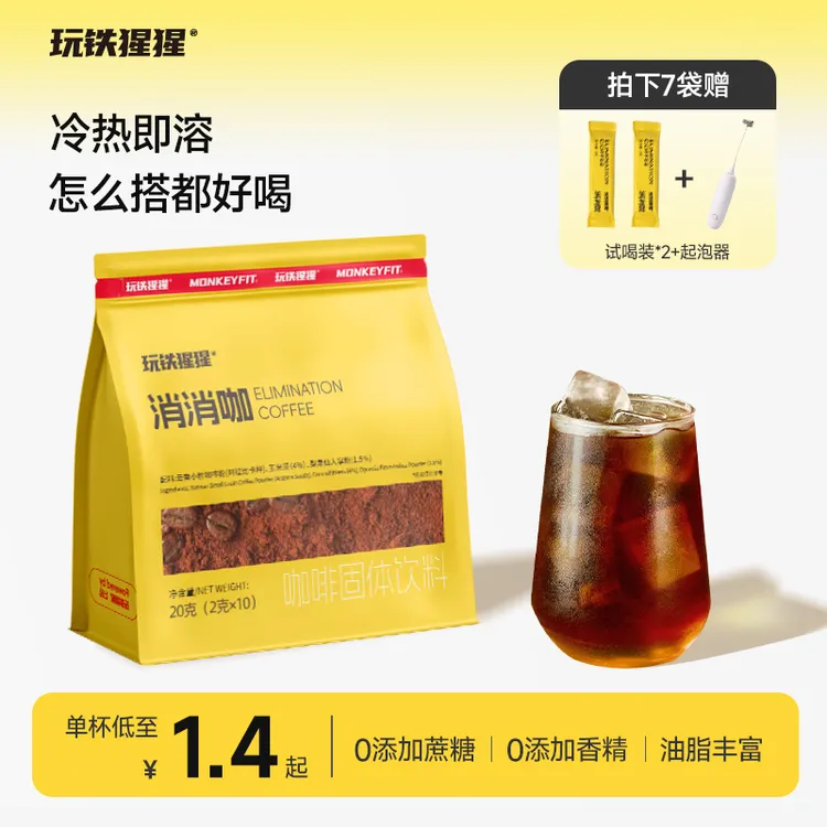 玩铁猩猩消消咖玉米须运动黑咖啡粉速溶美式网红夏季固体饮品饮料