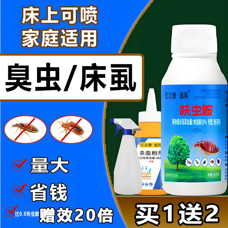 臭虫药室内床上专用杀虫剂克星跳蚤一窝杀虫端呋虫胺床虱杀虫喷剂