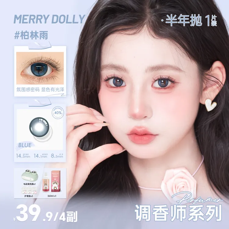 【调香师系列】玛丽朵丽三明治Merrydolly美瞳半年抛氛围感