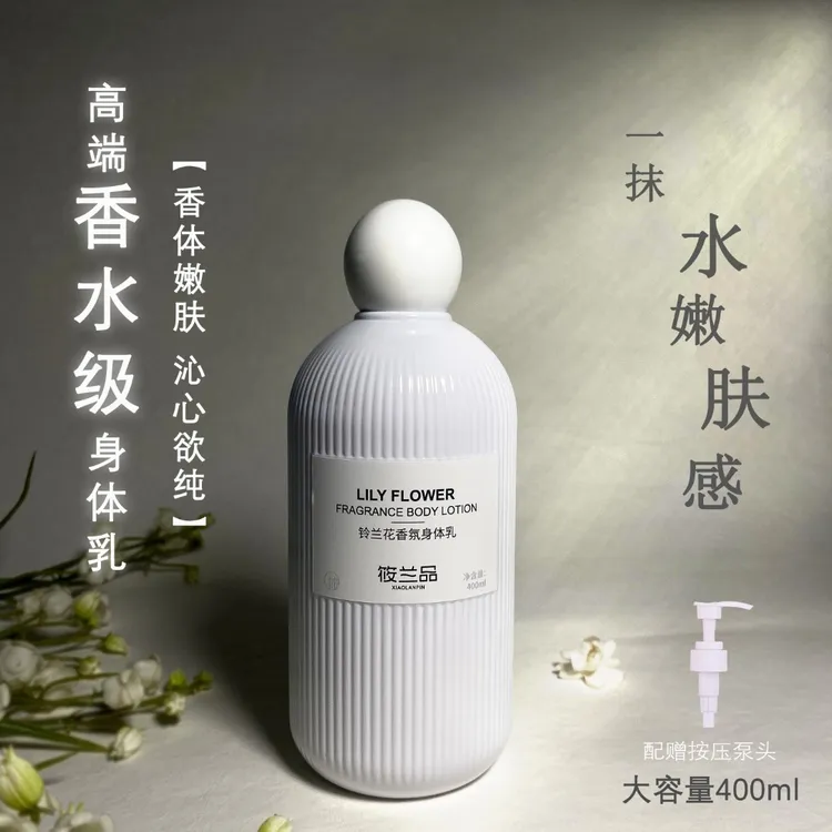 XIAOLANPIN筱兰品沉香铃兰香氛身体乳持久留香雪肌嫩肤霜超大容量