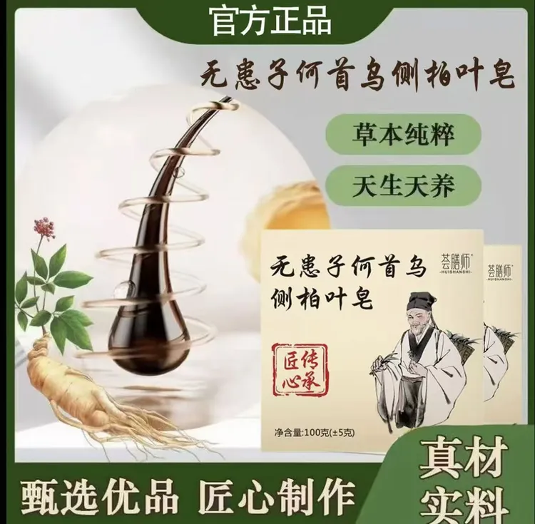 古法何首乌洗发皂无患子侧柏叶皂