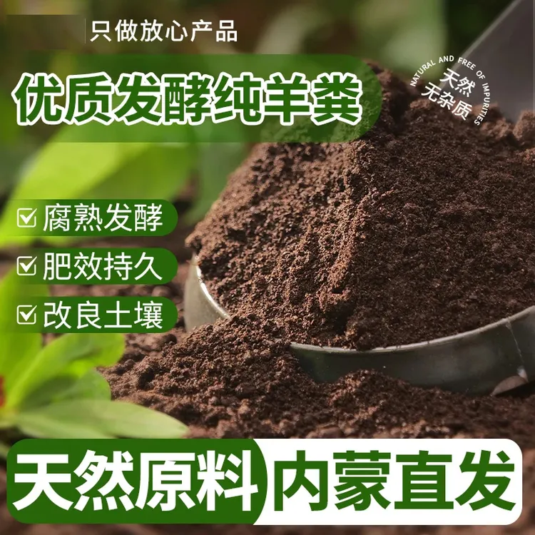 【亏本清仓】羊粪发酵腐熟有机种菜养花通用型营养土花卉专用批发商品图