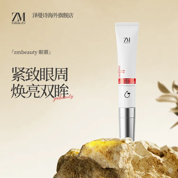 ZMbeauty韩国烟酰胺眼霜淡化细纹紧致抗皱淡化黑眼圈提拉保湿提亮