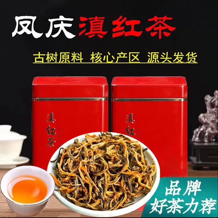 【5A特级滇红金丝红茶】正宗凤庆高山古树滇红茶新茶蜜香浓香型茶叶