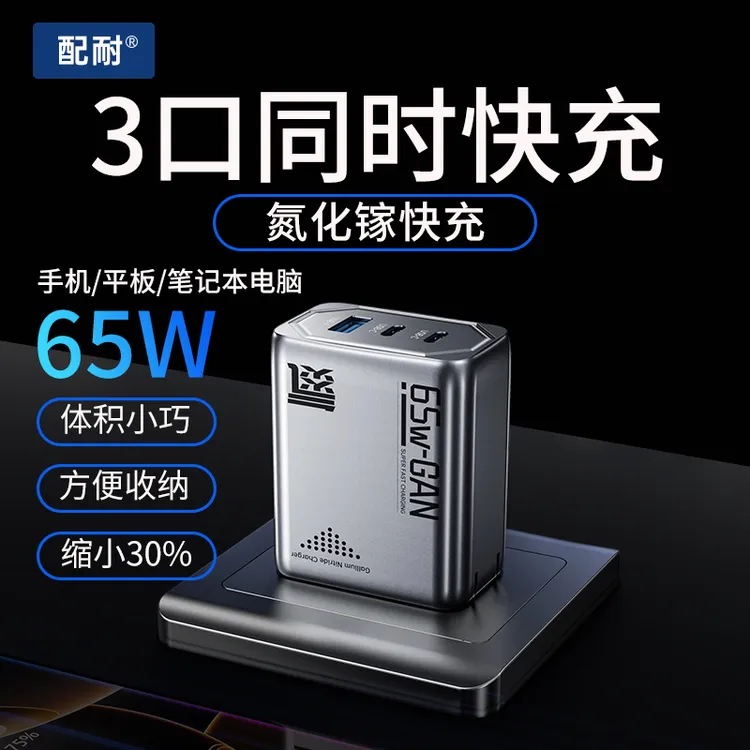 【3C认证】65W氮化镓快充充电器三口充电器2C1A多口PD充电头自适应