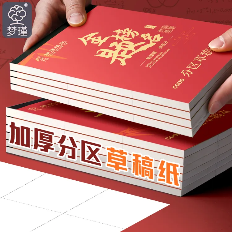 A5分区草稿本励志文字加厚可撕草稿纸学生专用通用演草纸验算本