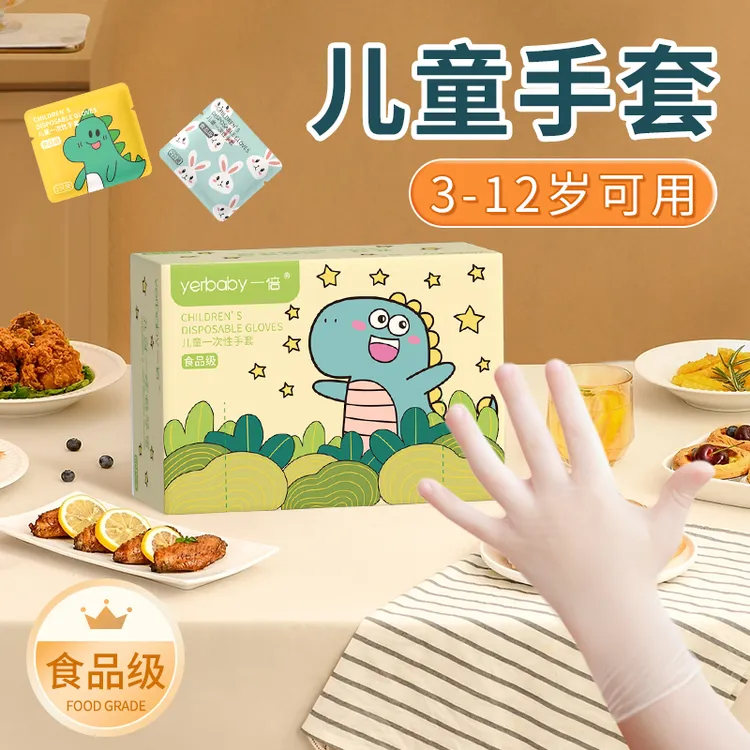儿童一次性手套家用外出旅游隔脏独立包装食品级幼儿园宝宝吃饭用