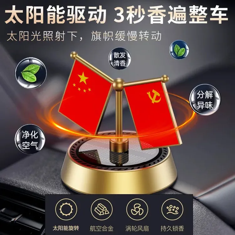 五星红旗车载太阳能旋转摆件中控台汽车香薰高级感男2025新款国旗