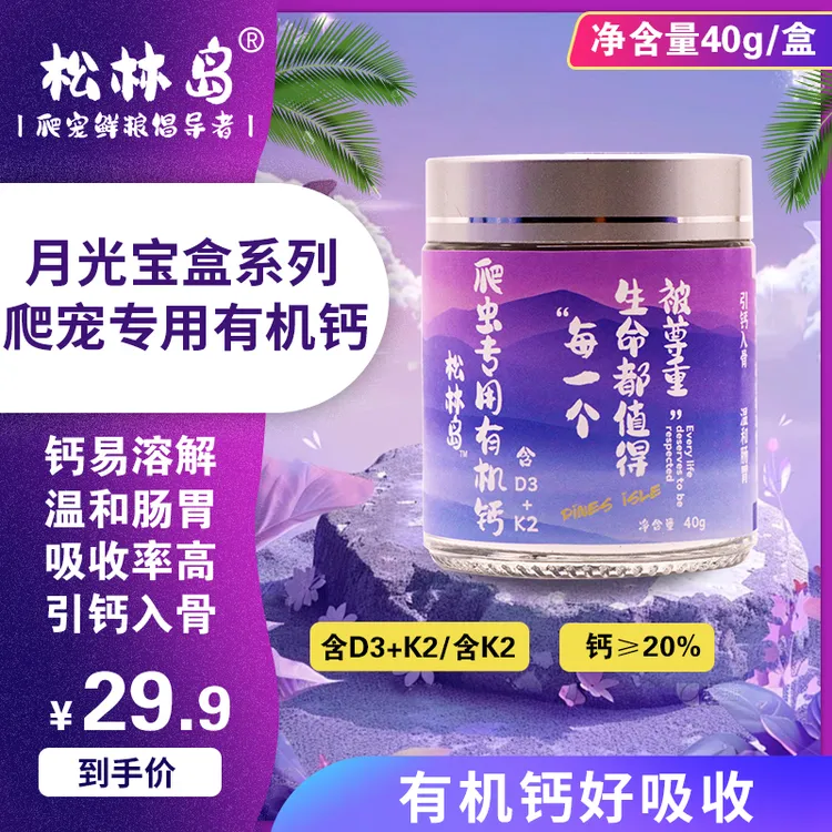 松林岛巨人鬃狮睫角守宫维生素营养粉爬虫专用有机钙40g