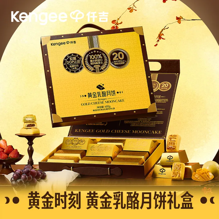 仟吉黄金高端月饼中秋送礼乳酪礼盒新式月饼