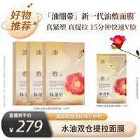 【林清轩专场】林清轩山茶花抗皱修护水油双仓提拉面膜