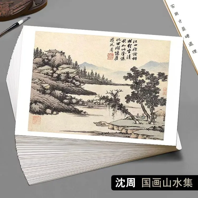 国画临摹卡沈周山水画册大师级水墨画古风全套48幅
