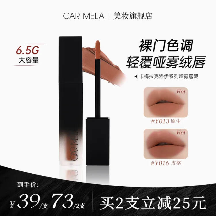 carmela卡梅拉克洛伊哑雾唇泥丝滑质地裸色哑光口红6.5g大容量