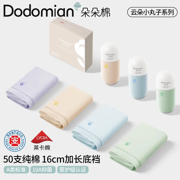 朵朵棉小丸子加长裆内裤女莱卡棉医护级10A抗菌棉底裆中腰三角裤