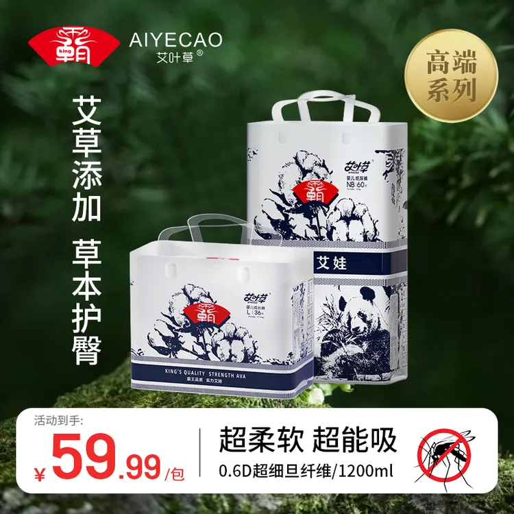 艾叶草霸王艾娃高端婴儿纸尿裤全包一体拉拉裤超薄透气夜用尿不湿