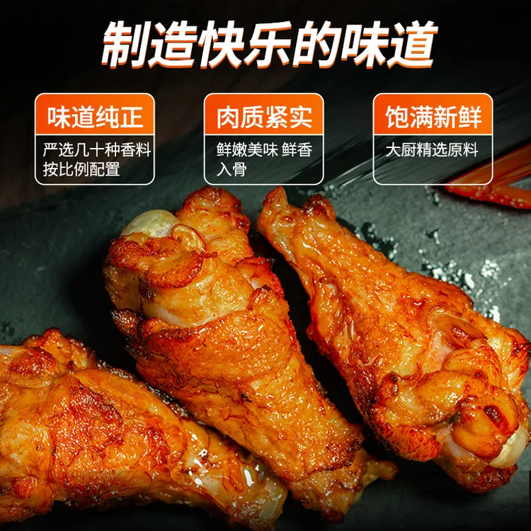 卤肉零食解馋开袋即食香辣小鸡腿奥尔良风味鸡翅热销鸡肉小吃