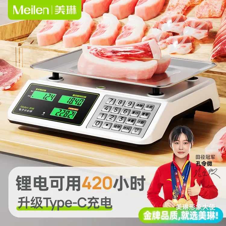 Meilen商用电子计价秤type-c充电超长续航菜市场卖菜做生意用的