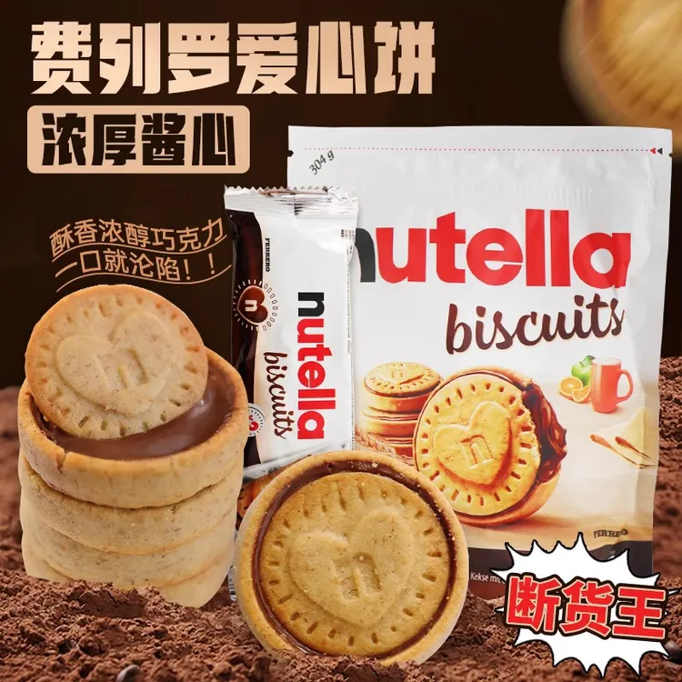 德国进口nutella费列罗爱心饼干能多益榛子酱巧克力夹心盒装零食