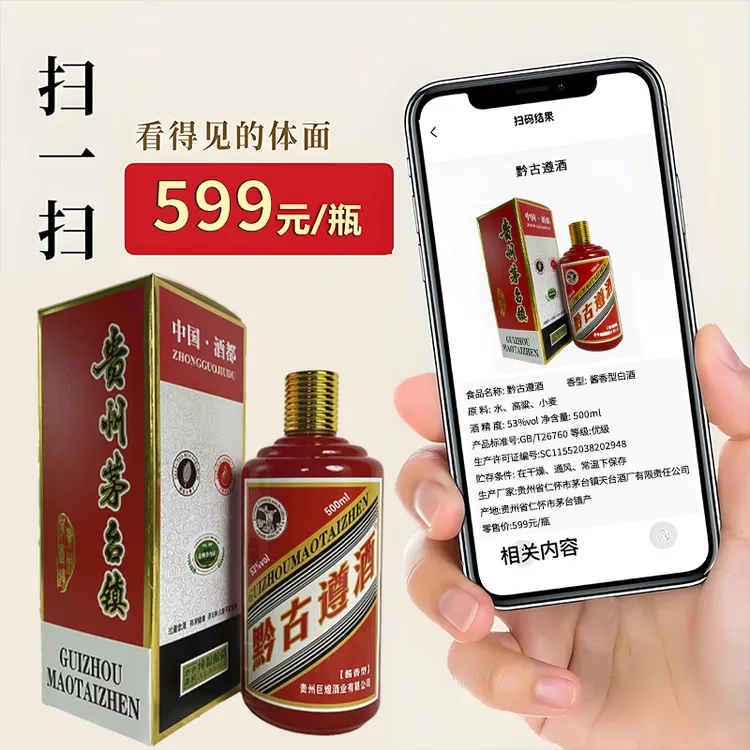 黔古遵酱香型高端口粮送礼宴会高度纯粮酒53%Vol500毫升*6瓶装