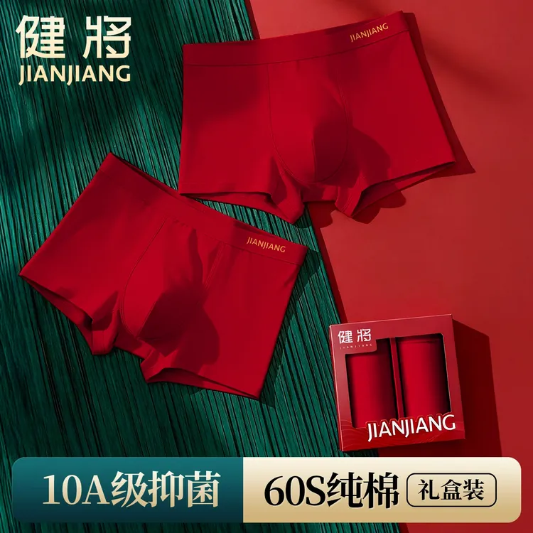 健将本命年红内裤男款100%全棉10A抗菌四角裤结婚喜事属马生日礼