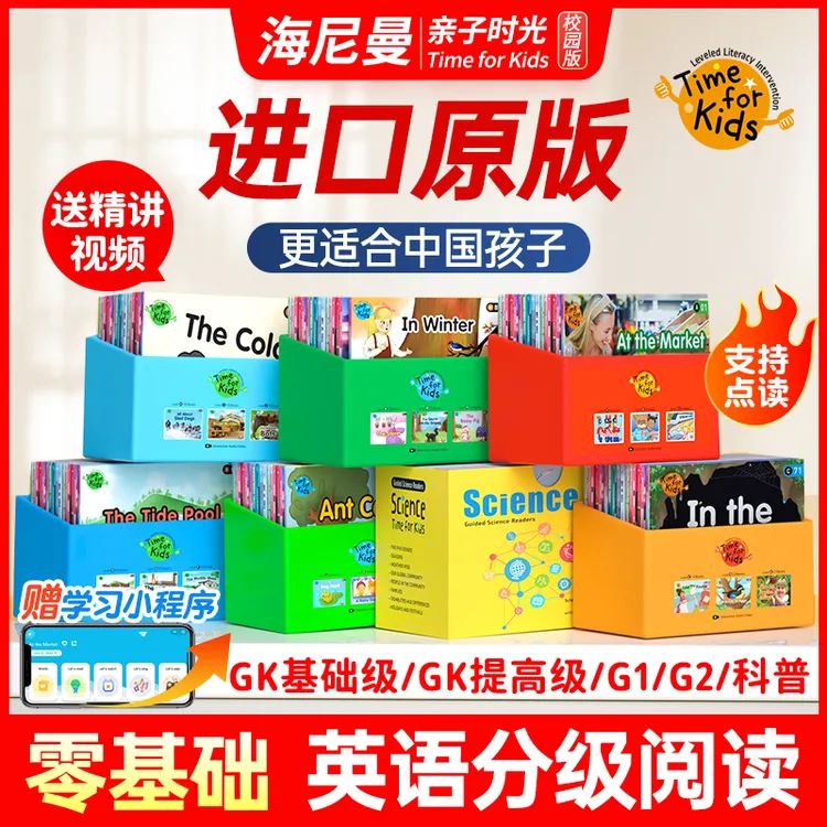 【进口原版】海尼曼●亲子时光校园版分级GKG1G2英语绘本启蒙早教书