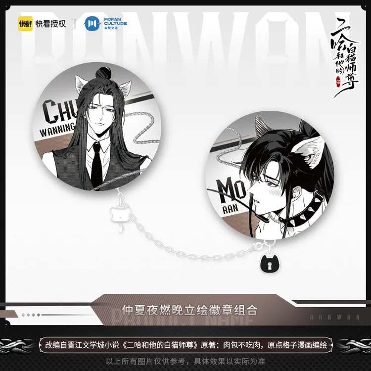 下单赠绝版二哈西装折页】二哈和他的白猫师尊飞花岛雪域周边徽章
