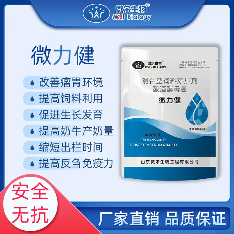 微力健牛羊过料消瘦 干吃不长 消化不良 生长缓慢 牛羊饲料添加剂