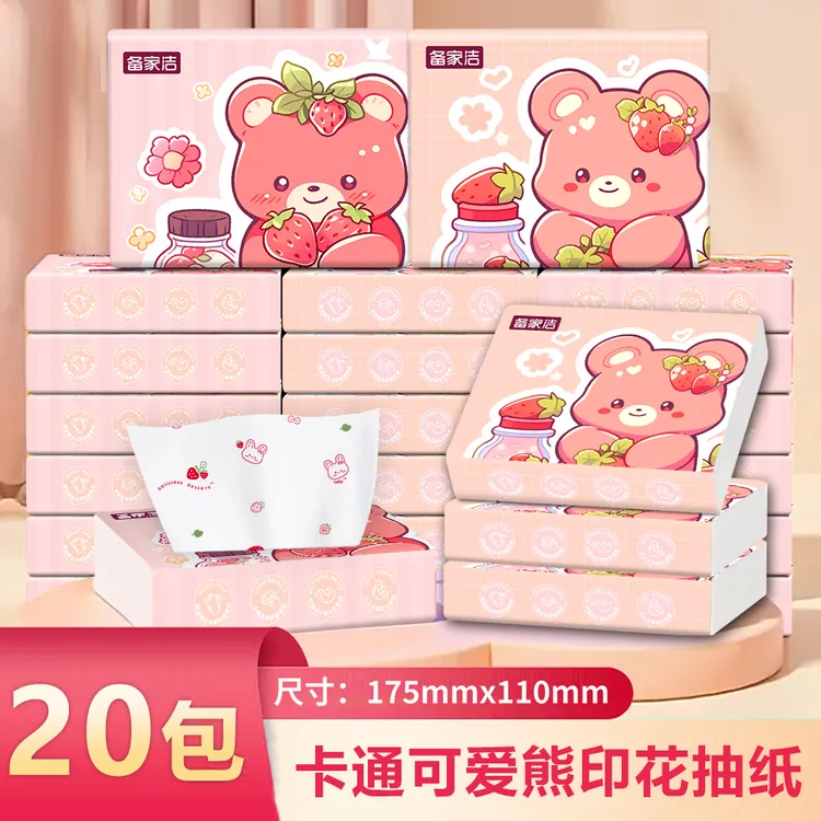 【开学季】备家洁20包可爱熊印花便携装纸巾随身装学生抽纸整箱批发