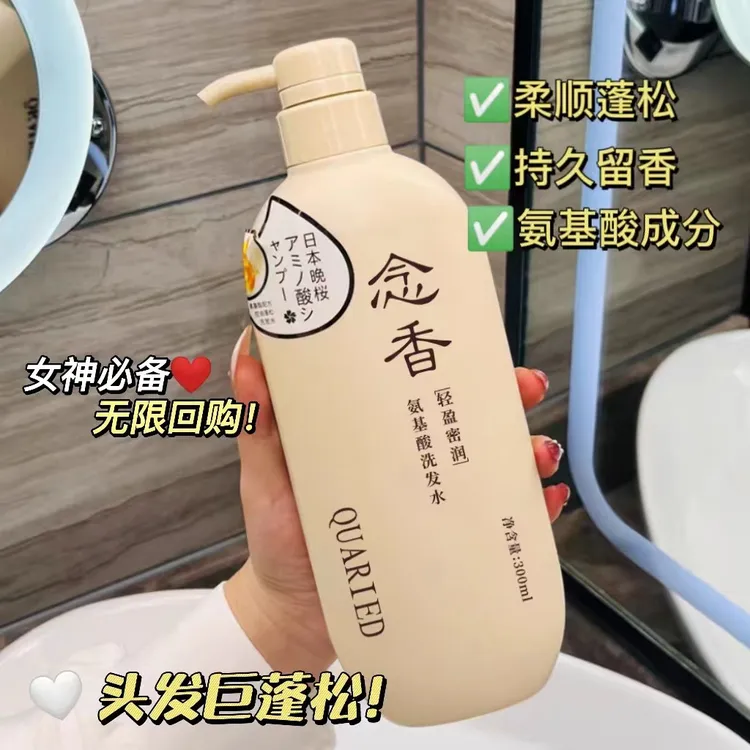 QUARIED念香晚樱洗护套装氨基酸去屑止痒洗发水持久留香水男女