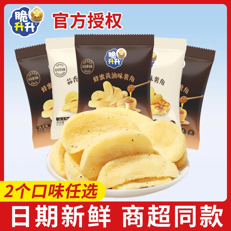 脆升升蜂蜜奶油薯角蒜香味20g原薯鲜切零食解馋食品小包小吃