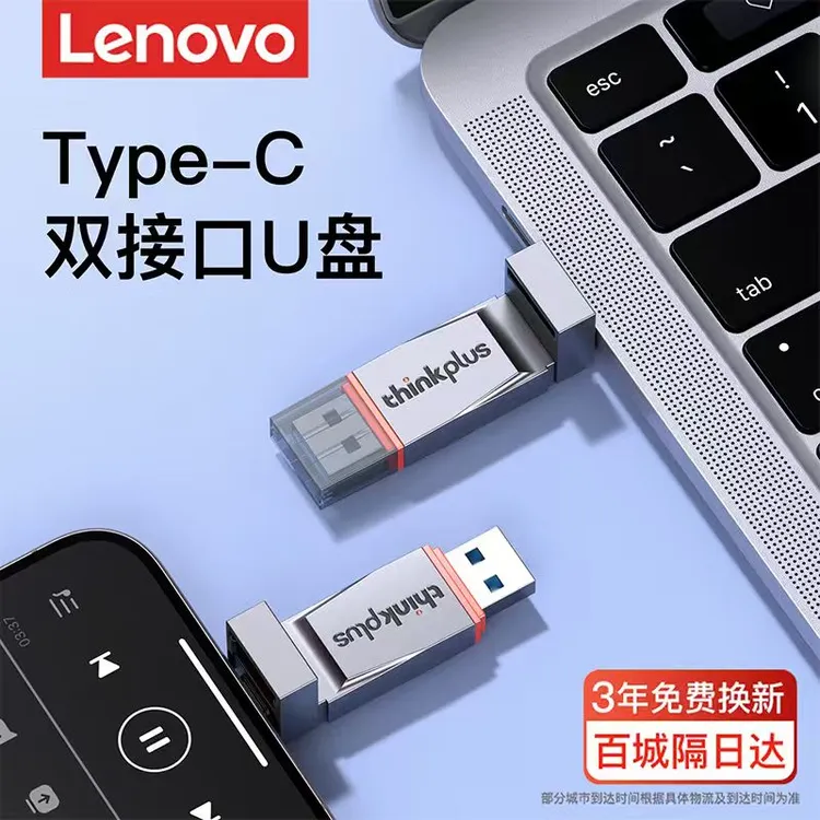 联想u盘typec双接口64g手机电脑两用usb高速大容量128g移动优盘