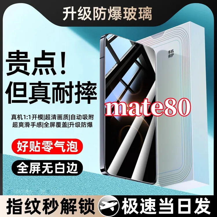 适用华为mate80全屏高清护眼抗蓝光防摔爆原装手机抗指纹钢化贴膜