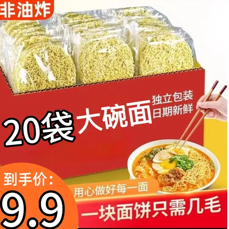 【9·9到手20包】非油炸方便面面饼鸡蛋面宿舍早餐面煮面火锅面整箱