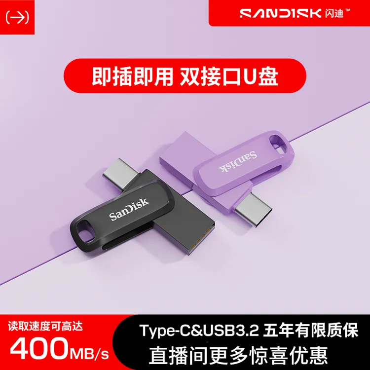 Sandisk/闪迪手机电脑两用u盘安卓便携苹果多功能高速优盘type-c