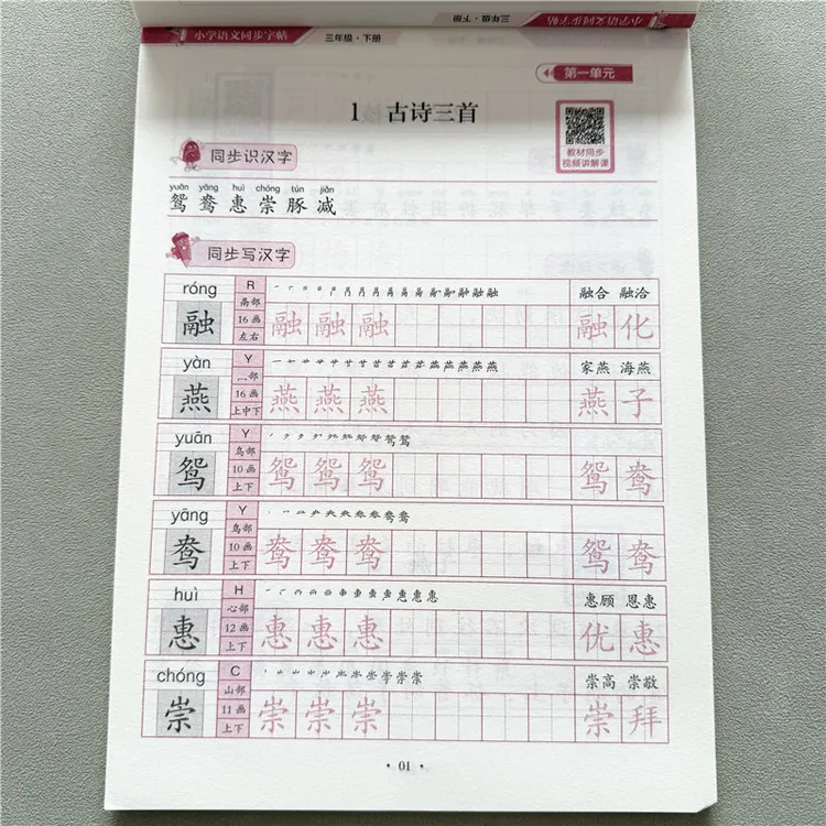 语文同步字帖三年级下册练字同步字帖人教版生字规范书写语文字帖